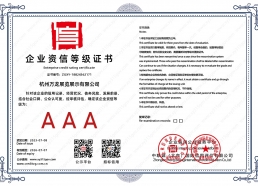 企業(yè)資質(zhì)等級(jí)證書(shū)