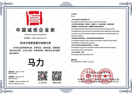 中國(guó)誠(chéng)信企業(yè)家