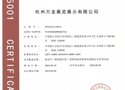 職業(yè)健康安全管理體系認(rèn)證證書(shū)